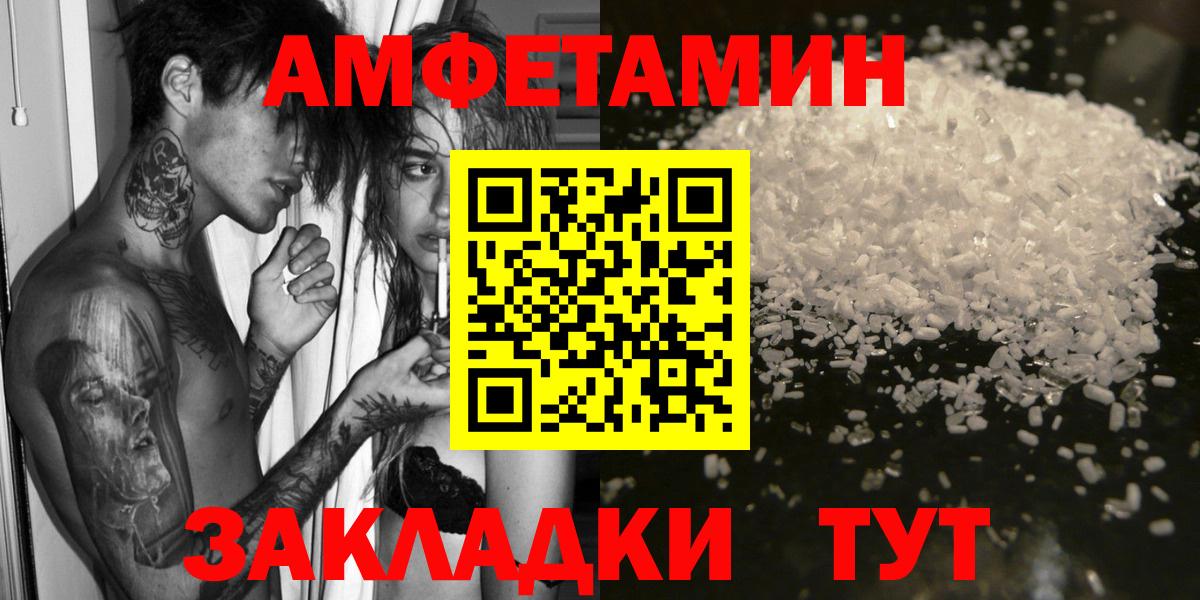 Amphetamine  АМФ VHQ  Amphetamine  Бирск  shop формула  Вход с VPN 