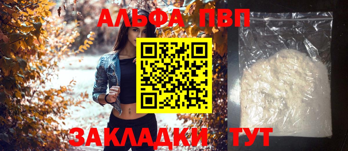 Alfa_PVP Crystall  Alfa_PVP мука  Вход с VPN  Бирск 