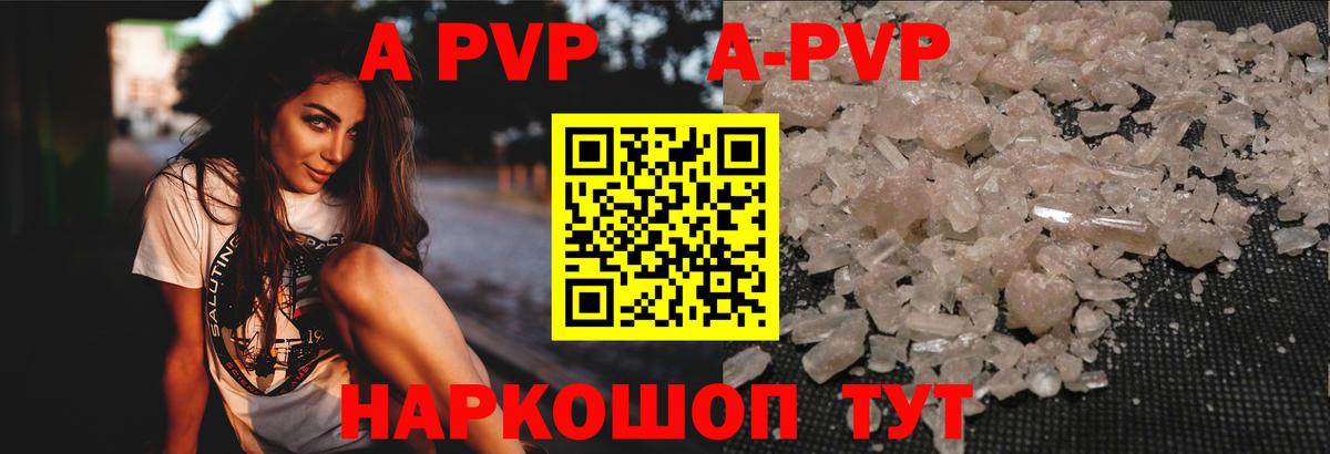 A-PVP Crystall Бирск