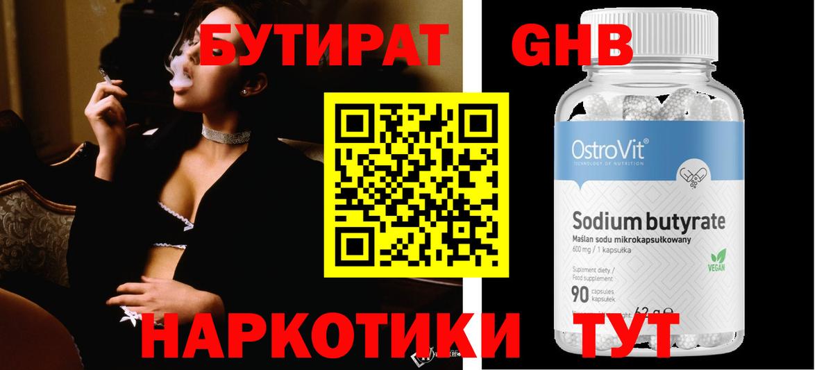 Бутират бутандиол Бирск