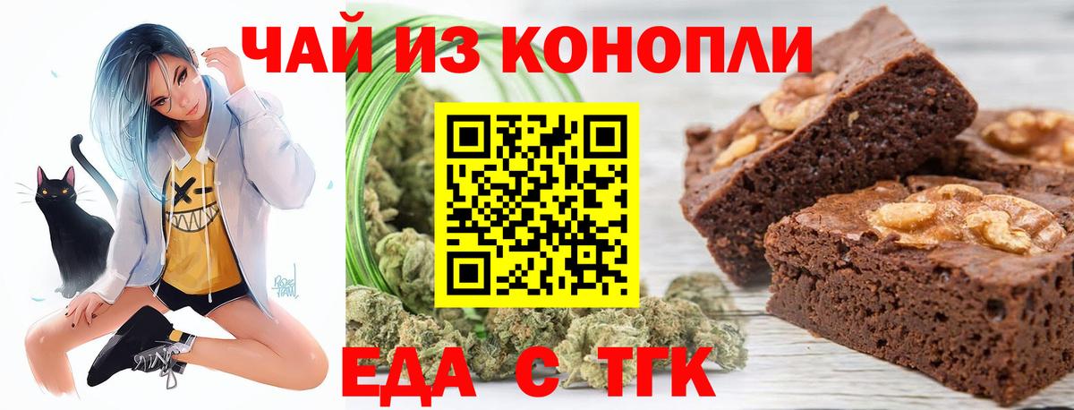 Cannafood конопля  Вход с VPN  Бирск 
