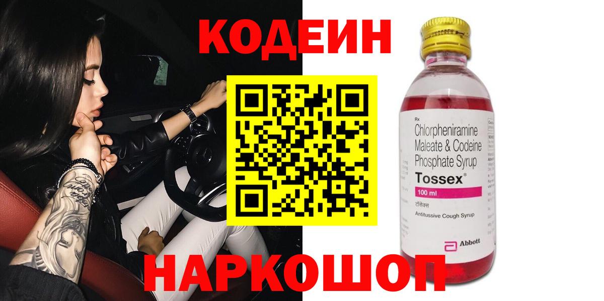 где купить наркоту  Вход с VPN  Бирск  Кодеин напиток Lean (лин)  Кодеиновый сироп Lean напиток Lean (лин) 