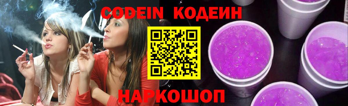 Кодеиновый сироп Lean Purple Drank Бирск