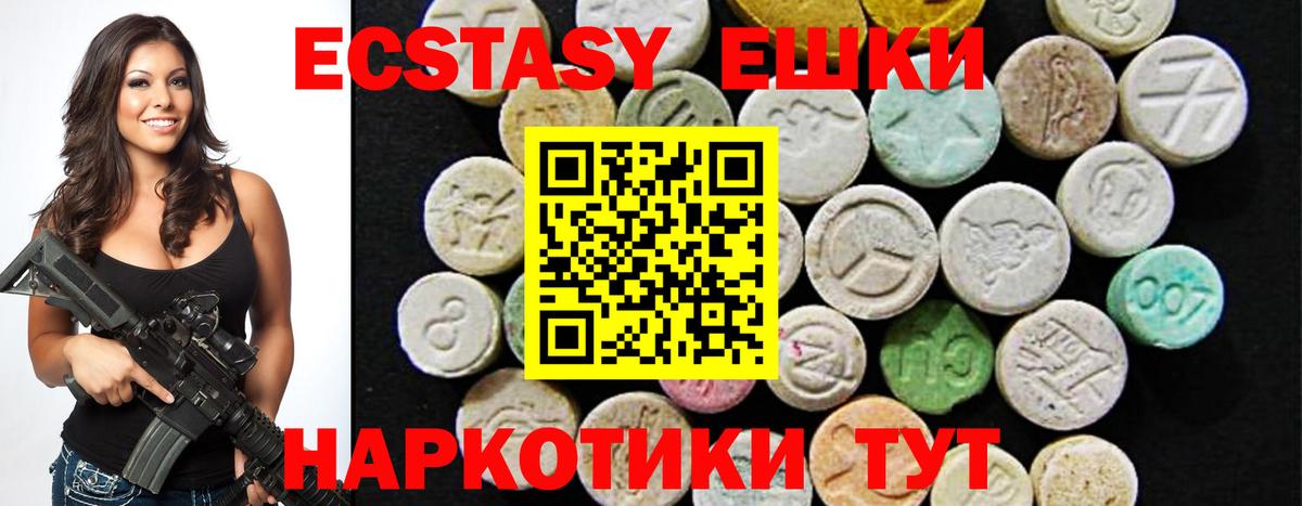 Ecstasy 250 мг Бирск