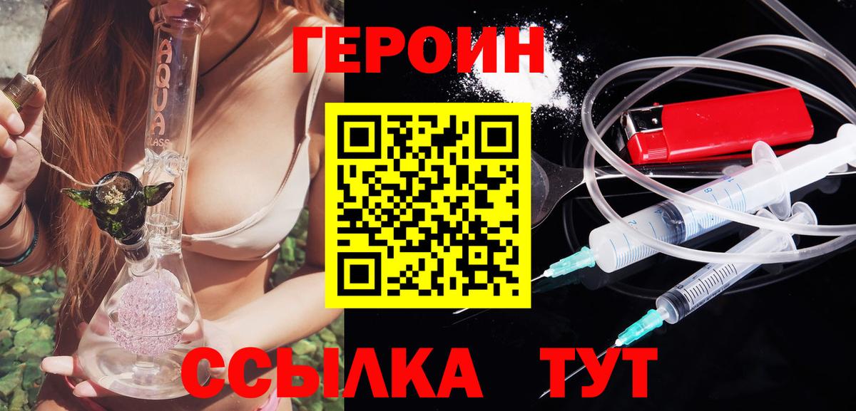 ГЕРОИН хмурый Бирск