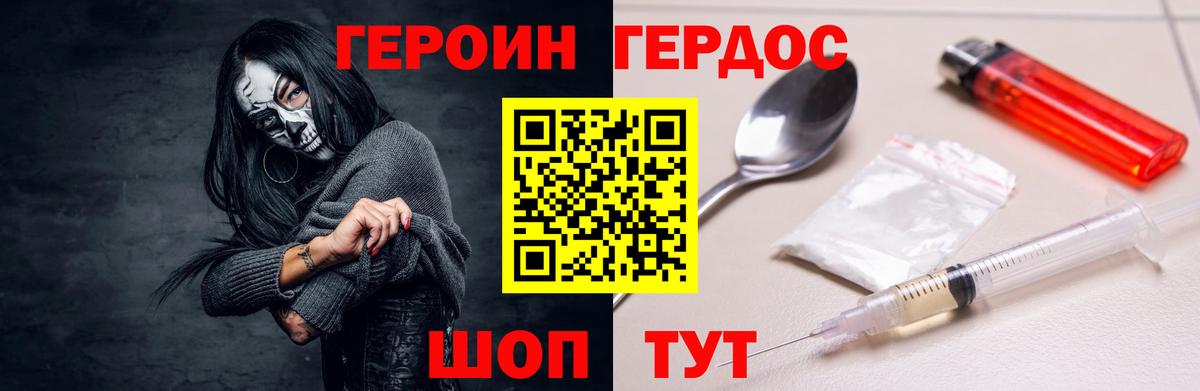 Бирск  ГЕРОИН  Вход с VPN  Героин Heroin 