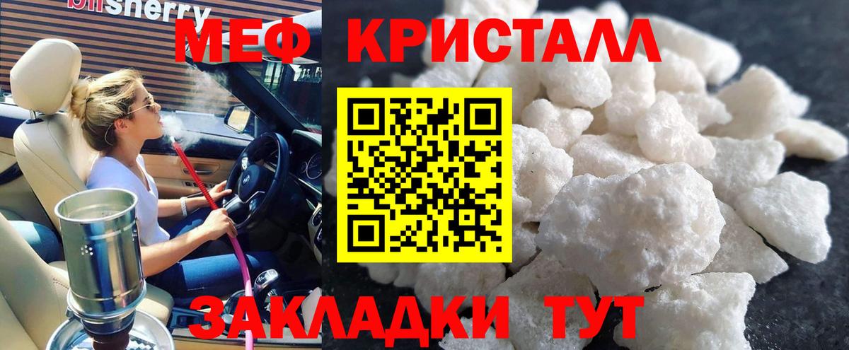 Мефедрон кристаллы Бирск