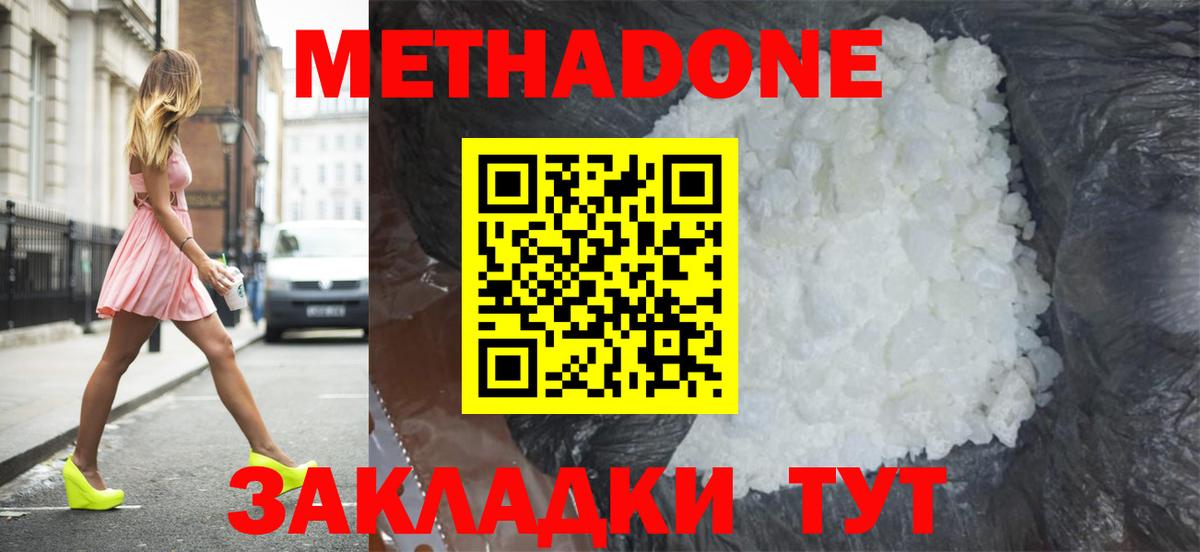 МЕТАДОН мёд  Вход с VPN  shop официальный сайт  omg ТОР  Метадон белоснежный  Бирск 
