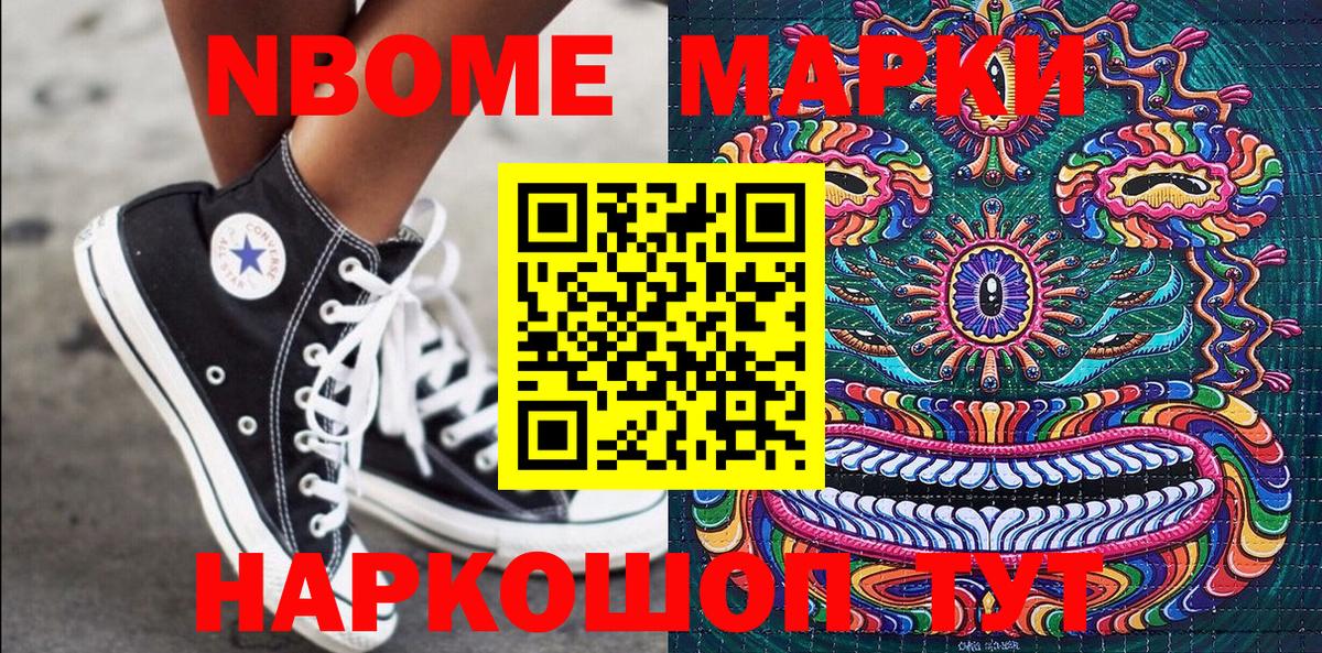 Марки N-bome 1,5мг  Вход с VPN  Бирск 